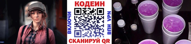 Кодеин напиток Lean (лин)  Троицк 